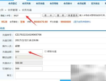会员储值操作步骤详解