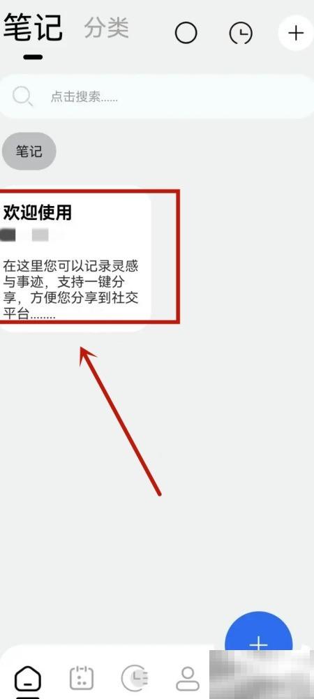 删除笔记的正确方法有哪些