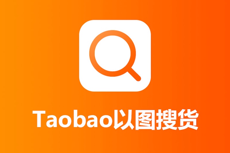 淘宝官网入口及访问方式详解