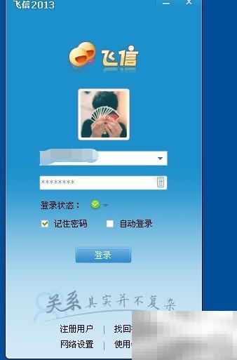 飞信短信发送方法与技巧