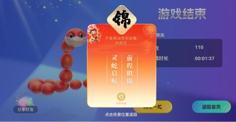 贪吃蛇真提现入口，红包版正版授权