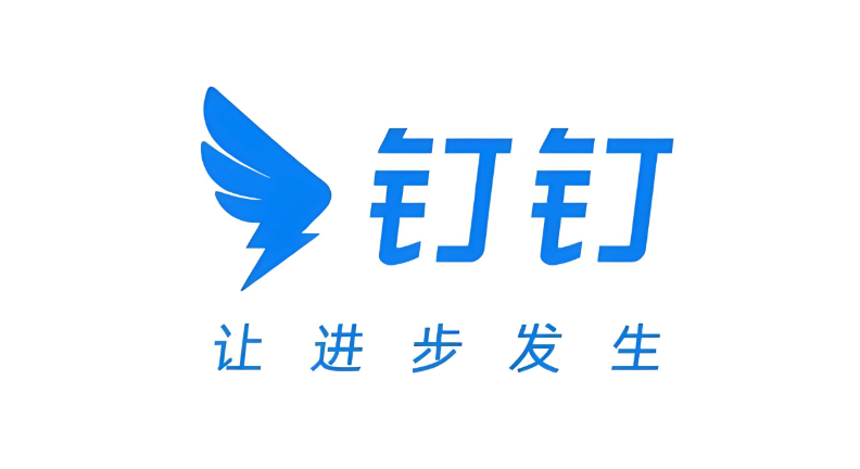 钉钉扫码登录入口及地址详解