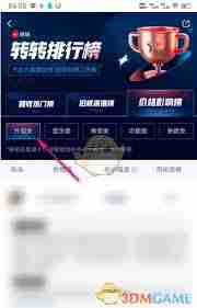 转转如何查看价格影响榜