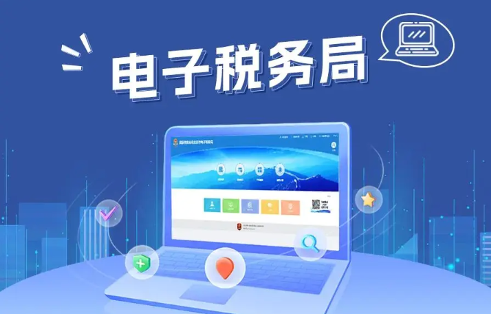 电子税务局登录入口与认证方法