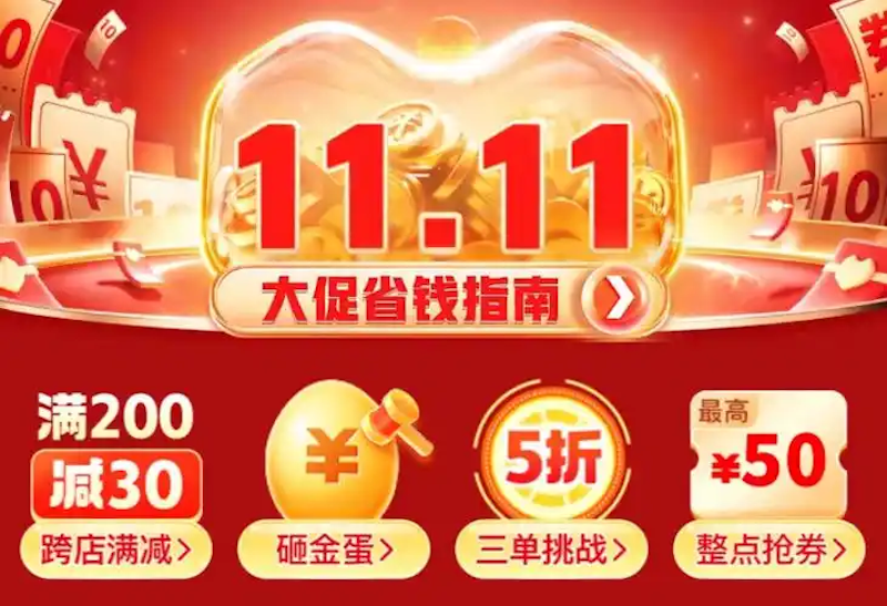 拼多多双11津贴怎么领及优惠攻略