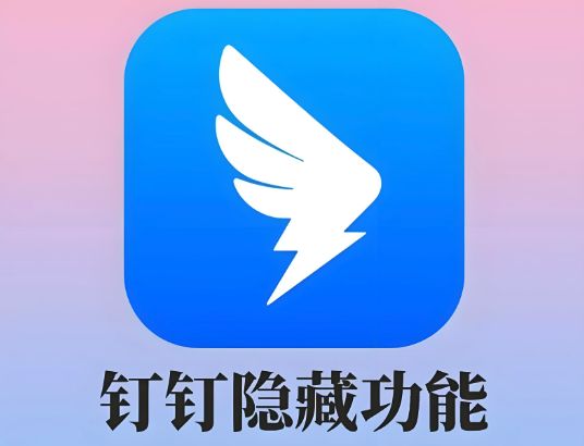 钉钉通讯录导入方法及组织管理教程