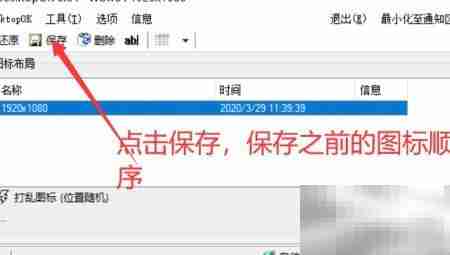 恢复电脑桌面图标顺序技巧