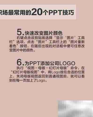 20个超实用PPT技巧