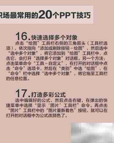 20个超实用PPT技巧