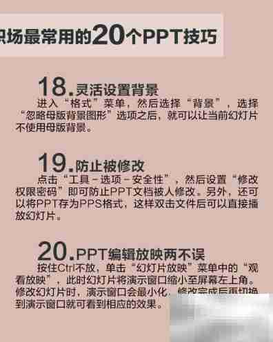 20个超实用PPT技巧