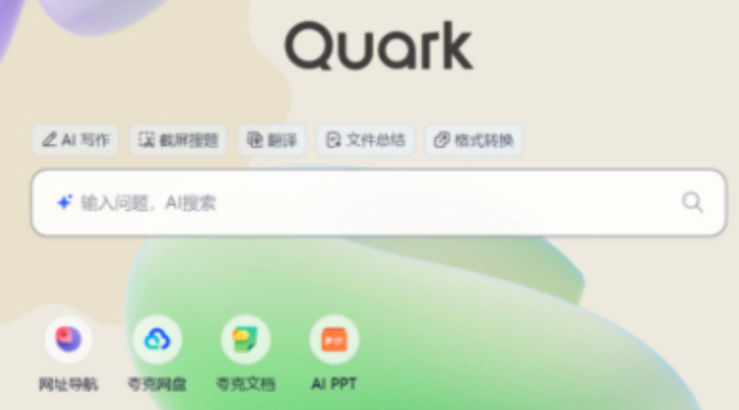 夸克AI快速提取名片信息方法