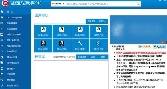 创想亚马逊助手20180713免费版下载