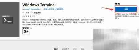 Windows Terminal 安装指南