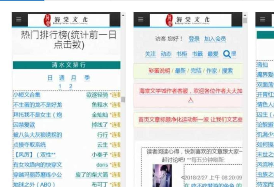 海棠文学城官网首页官方网址 海棠文学城官网链接入口最新
