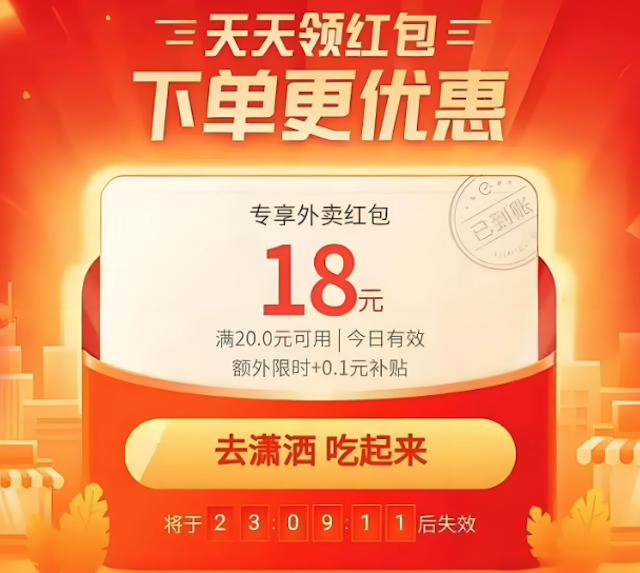 饿了么外卖双11红包怎么领活动时间说明
