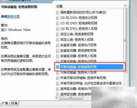 禁止U盘向电脑拷贝设置方法
