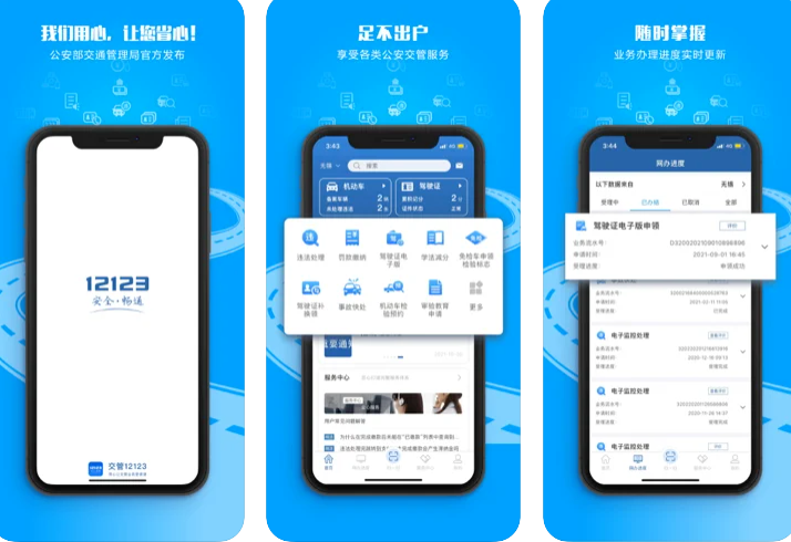 交管12123新车选号入口官网