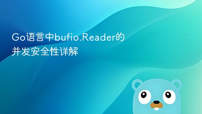 Go中bufio.Reader不是并发安全的。