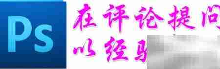 PS赚钱全攻略:零基础变现