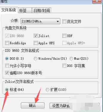 ultraiso怎么文件名格式为标准-ultraiso文件名格式为标准的方法