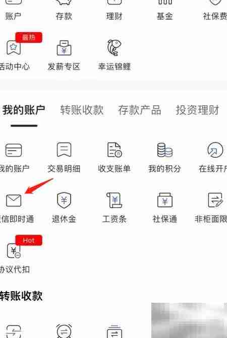 河北银行短信通查看方法