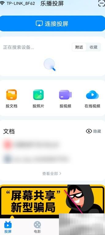 乐播投屏客服电话及联系方式大全
