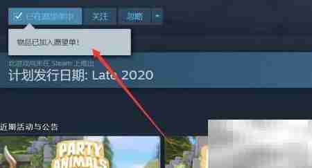 Party Animals下载方法