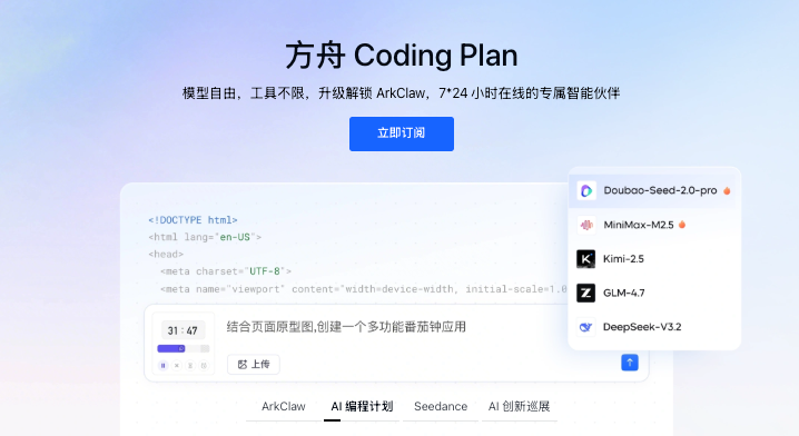 设置方舟CodingPlan预警线，避免Token超支