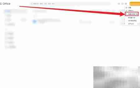 WPS Office插件重置方法