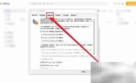 WPS Office插件重置方法