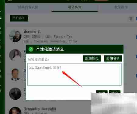 领英批量加好友技巧