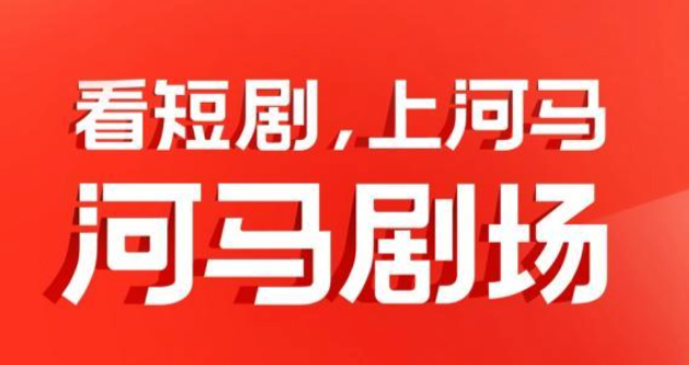 河马剧场登录入口与后台地址分享