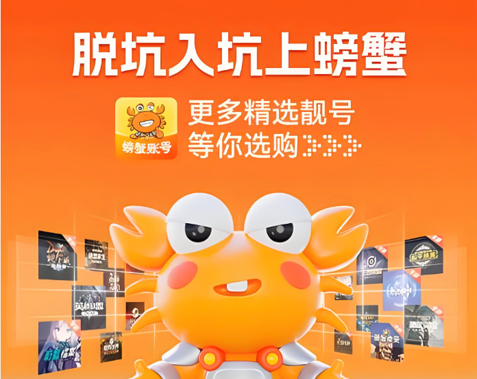 螃蟹平台官网登录入口地址