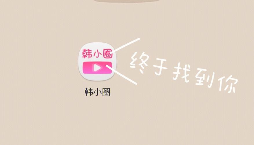 韩小圈网页版入口及官网链接