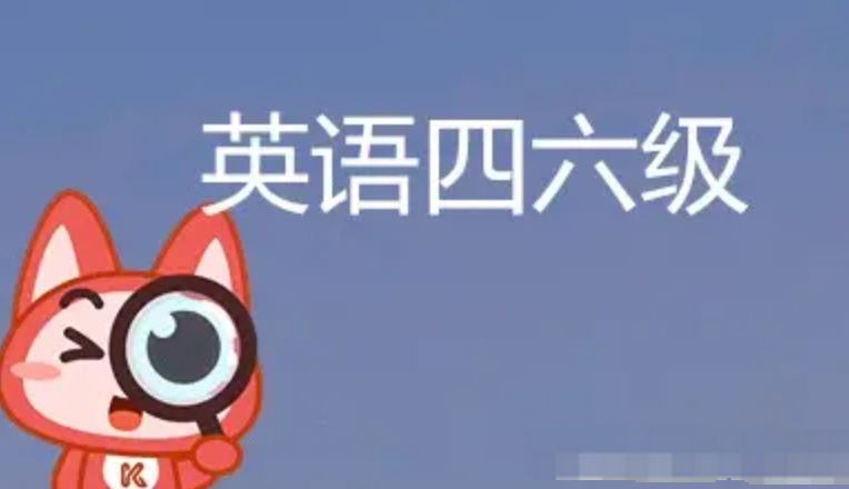 2026六级查分入口及查询指南