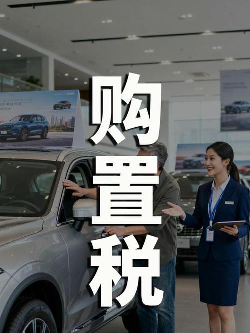 东风风神E70购置税政策变动解析