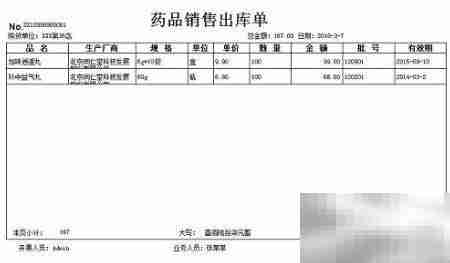 药品批发票据自定义设计