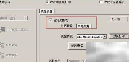 药品批发票据如何自定义设计