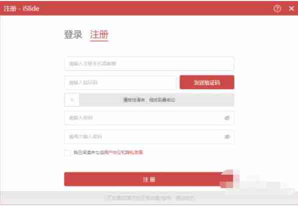 islide怎么注册?-islide注册的方法