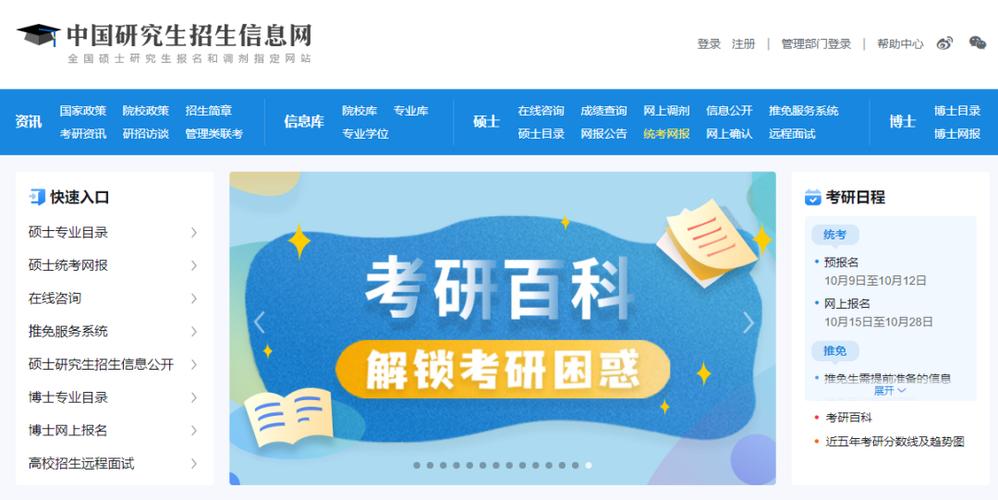 研招网报名流程及常见问题解答