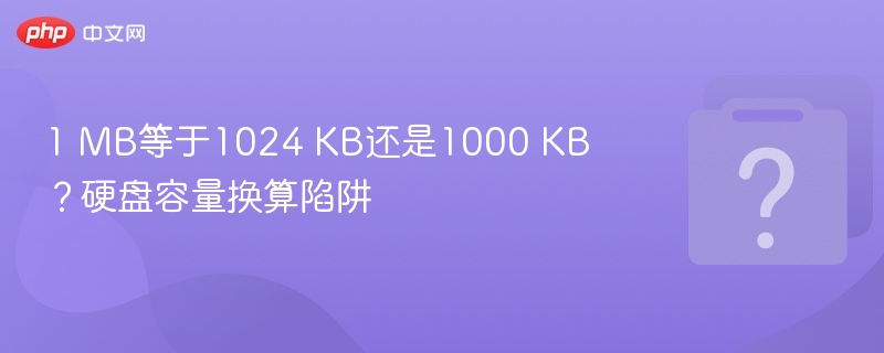 1MB等于1024KB还是1000KB？真相揭秘