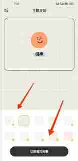 emmo日记如何切换主题