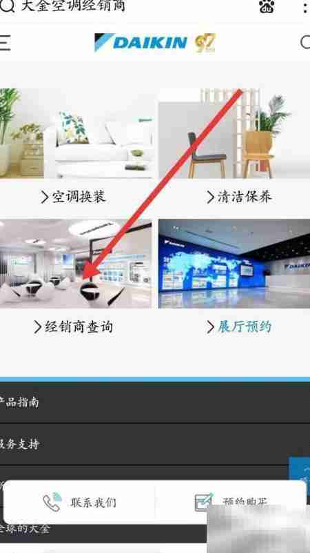 大金空调官方经销商查询