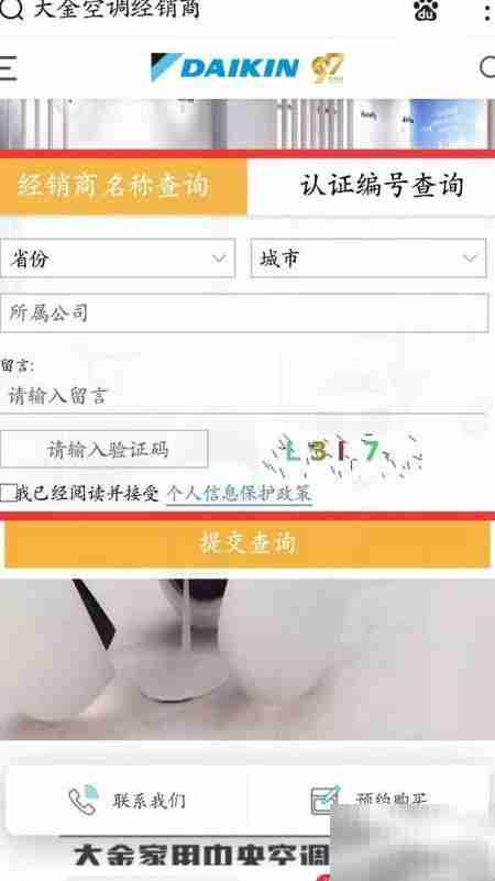 大金空调官方经销商查询