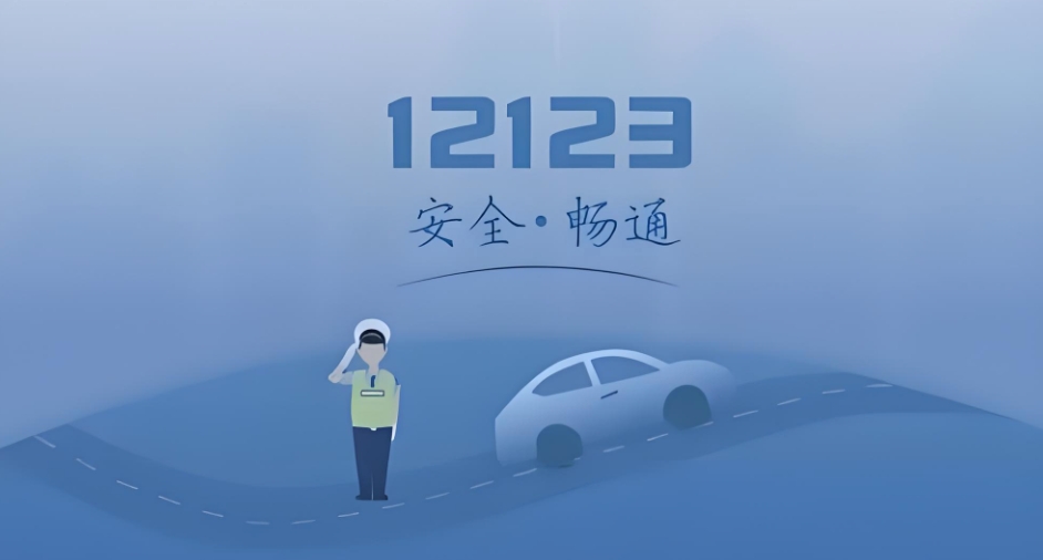 交管12123驾驶证损毁换证步骤详解