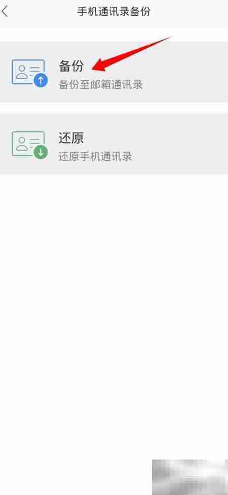 网易邮箱大师备份通讯录教程