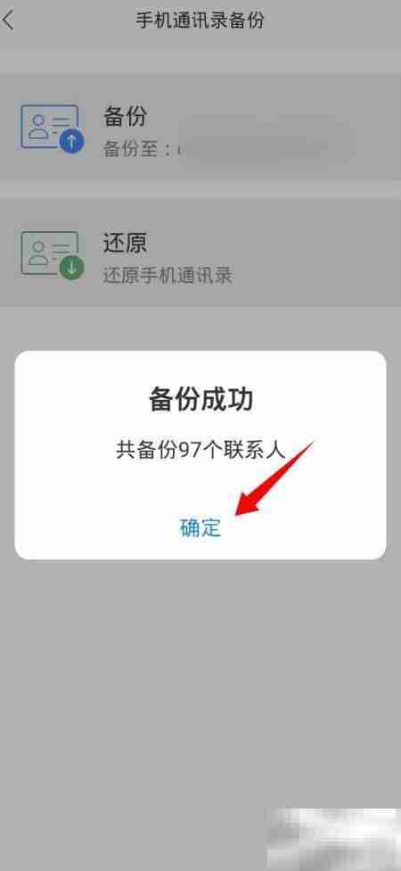 网易邮箱大师备份通讯录教程