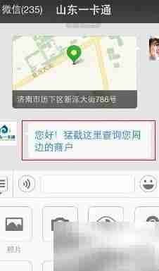 山东一卡通使用范围一览