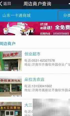 山东一卡通使用范围一览