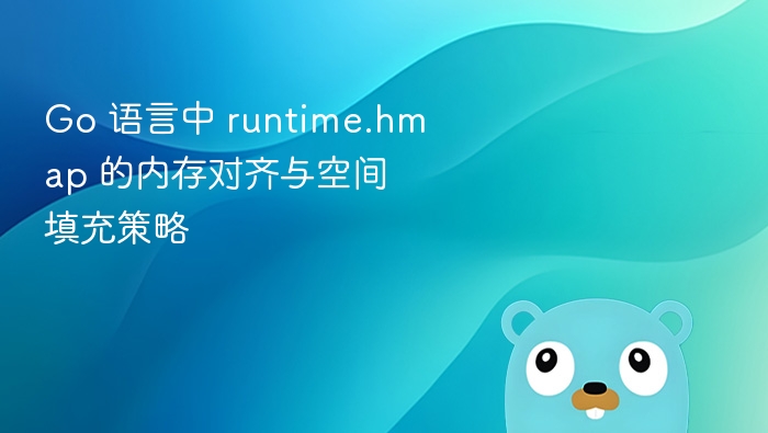Go runtime.hmap 内存对齐与填充解析